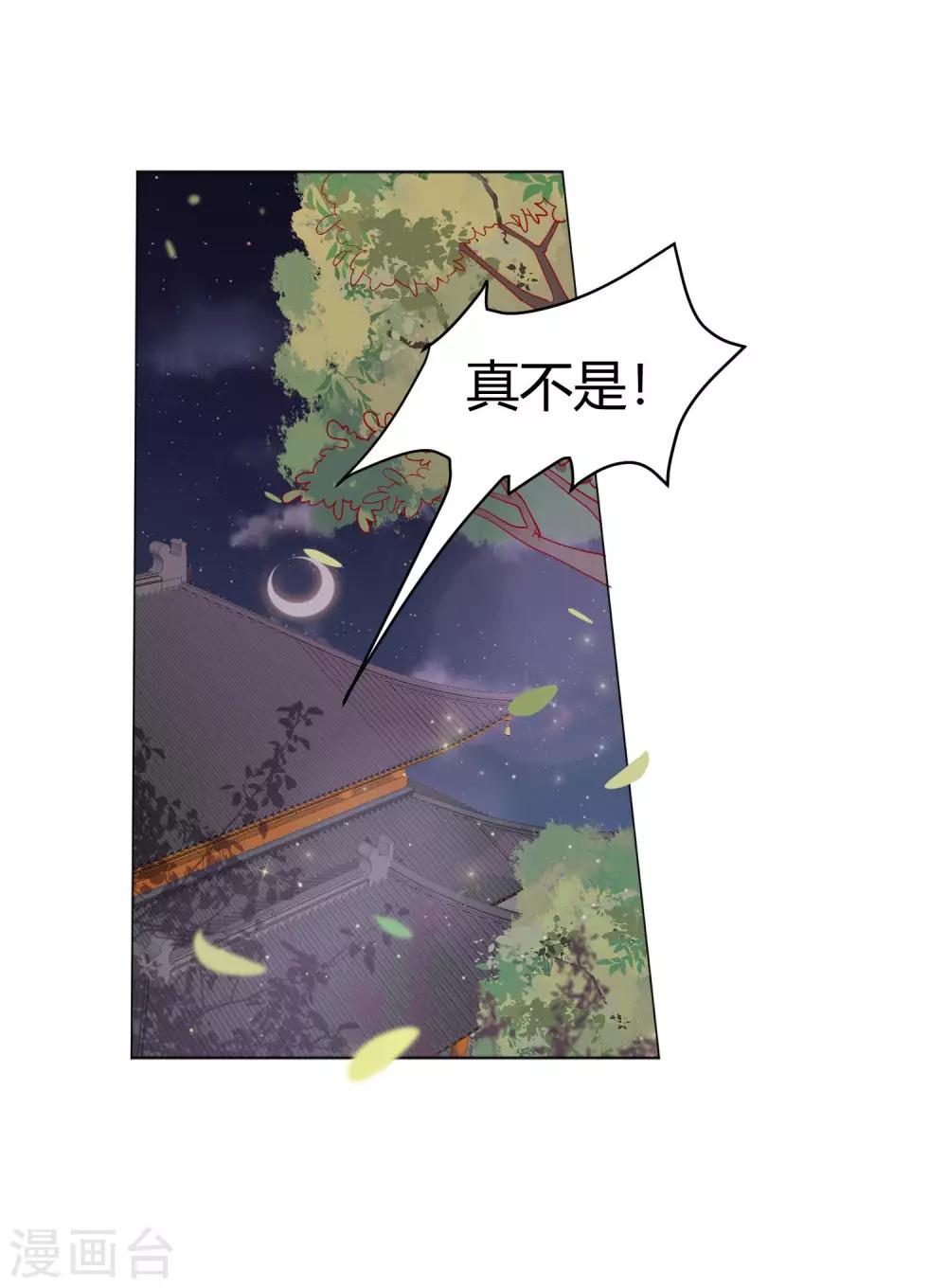 《反派贵妃作妖记》第10话 认罪自首都不行？ 第10页