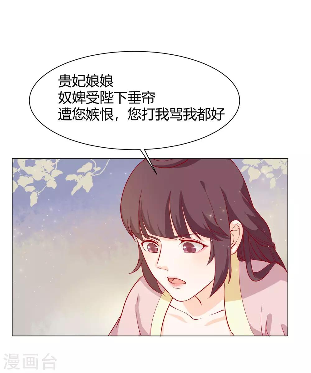 《反派贵妃作妖记》第10话 认罪自首都不行？ 第11页