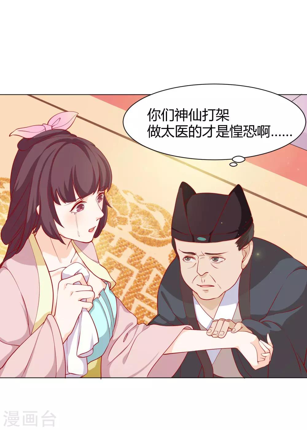 《反派贵妃作妖记》第10话 认罪自首都不行？ 第17页
