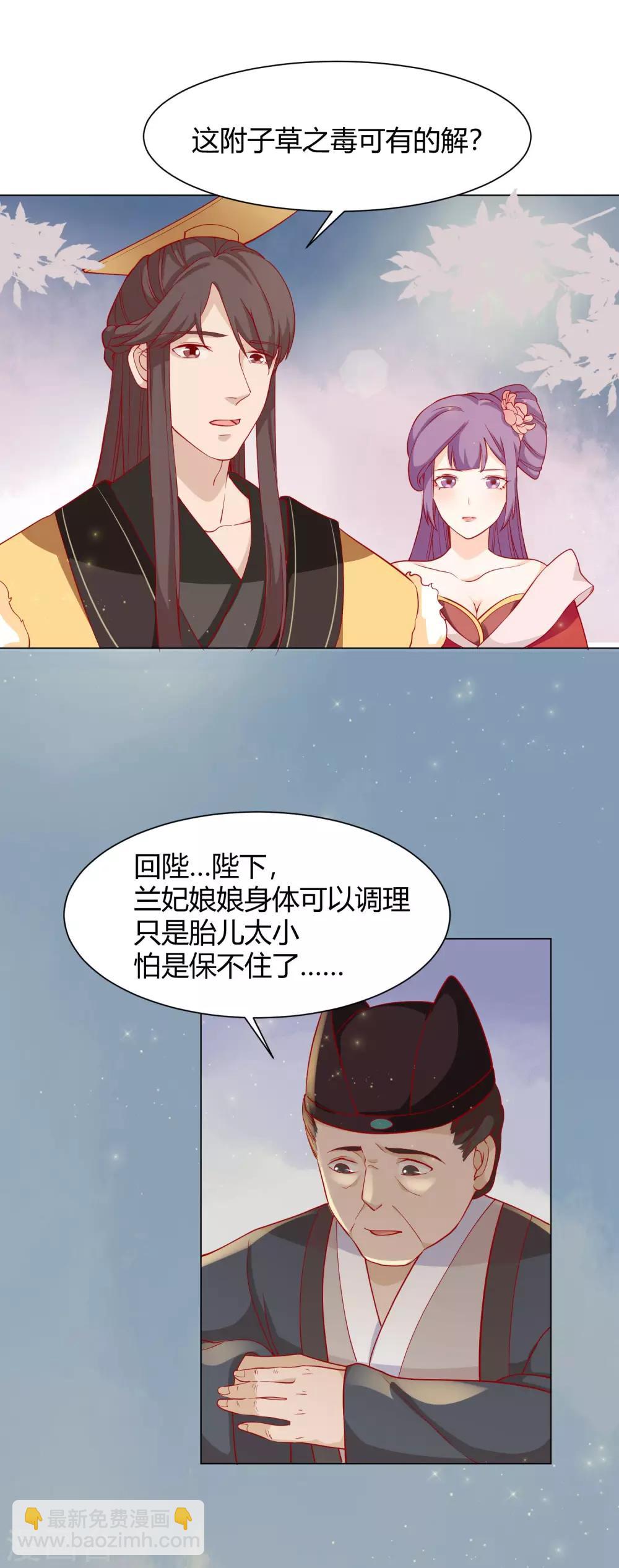 《反派贵妃作妖记》第10话 认罪自首都不行？ 第19页