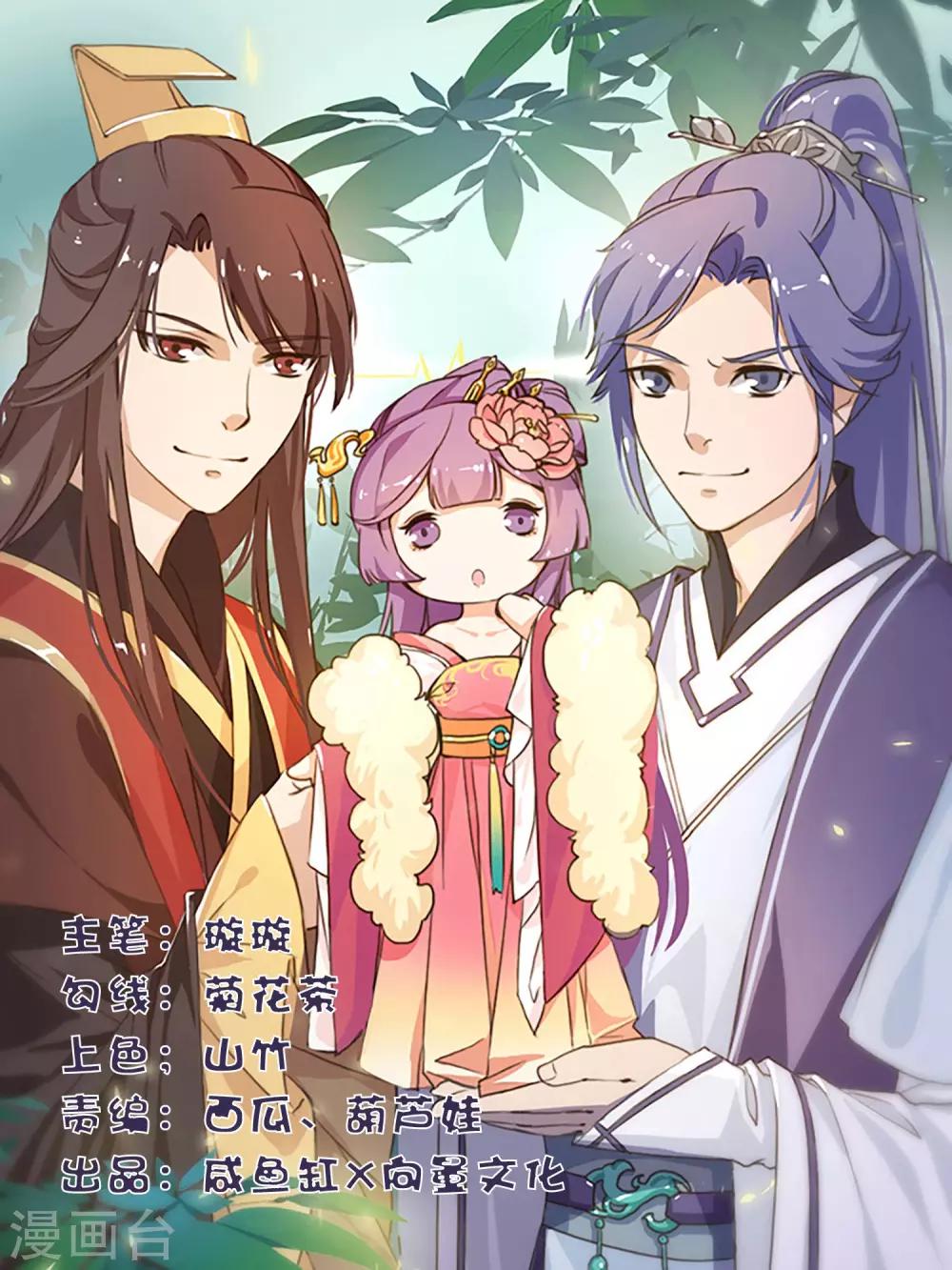 《反派贵妃作妖记》第10话 认罪自首都不行？ 第1页