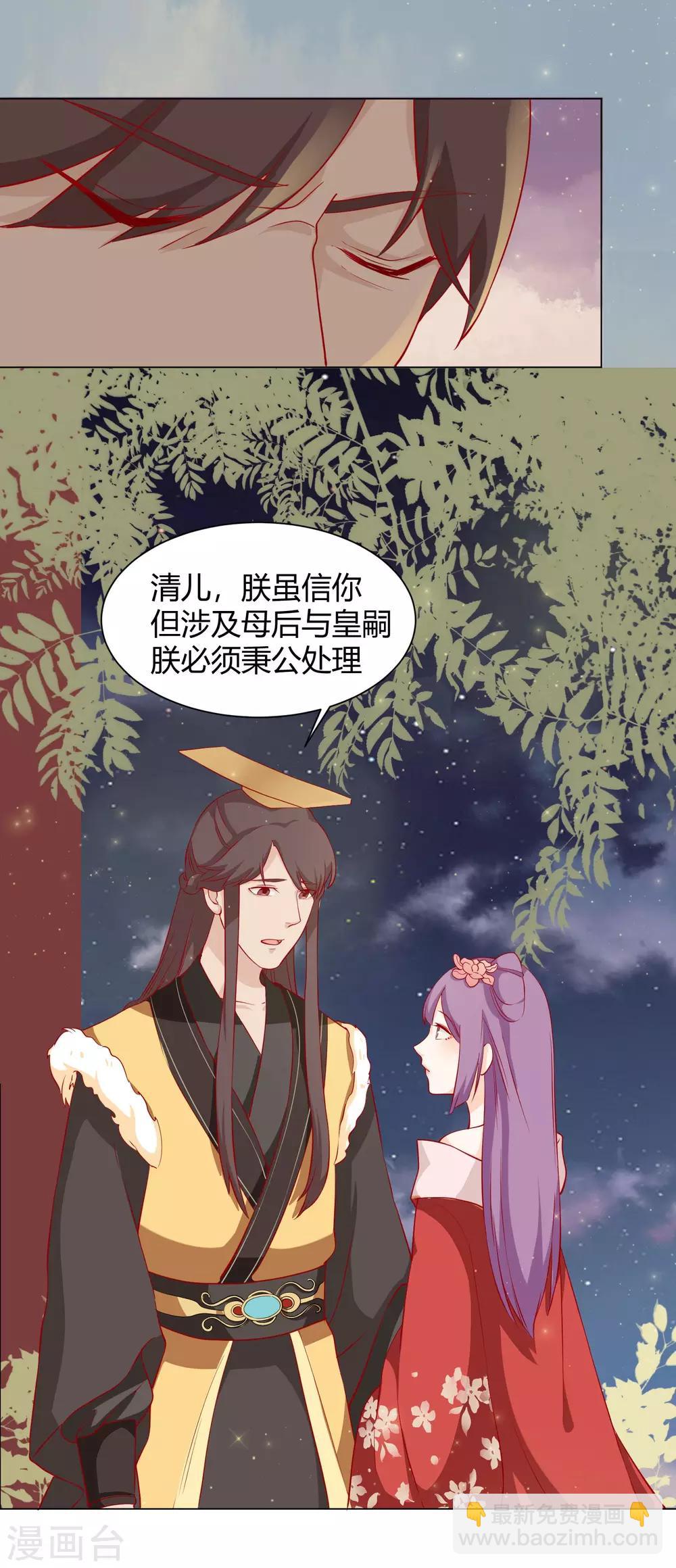 《反派贵妃作妖记》第10话 认罪自首都不行？ 第20页
