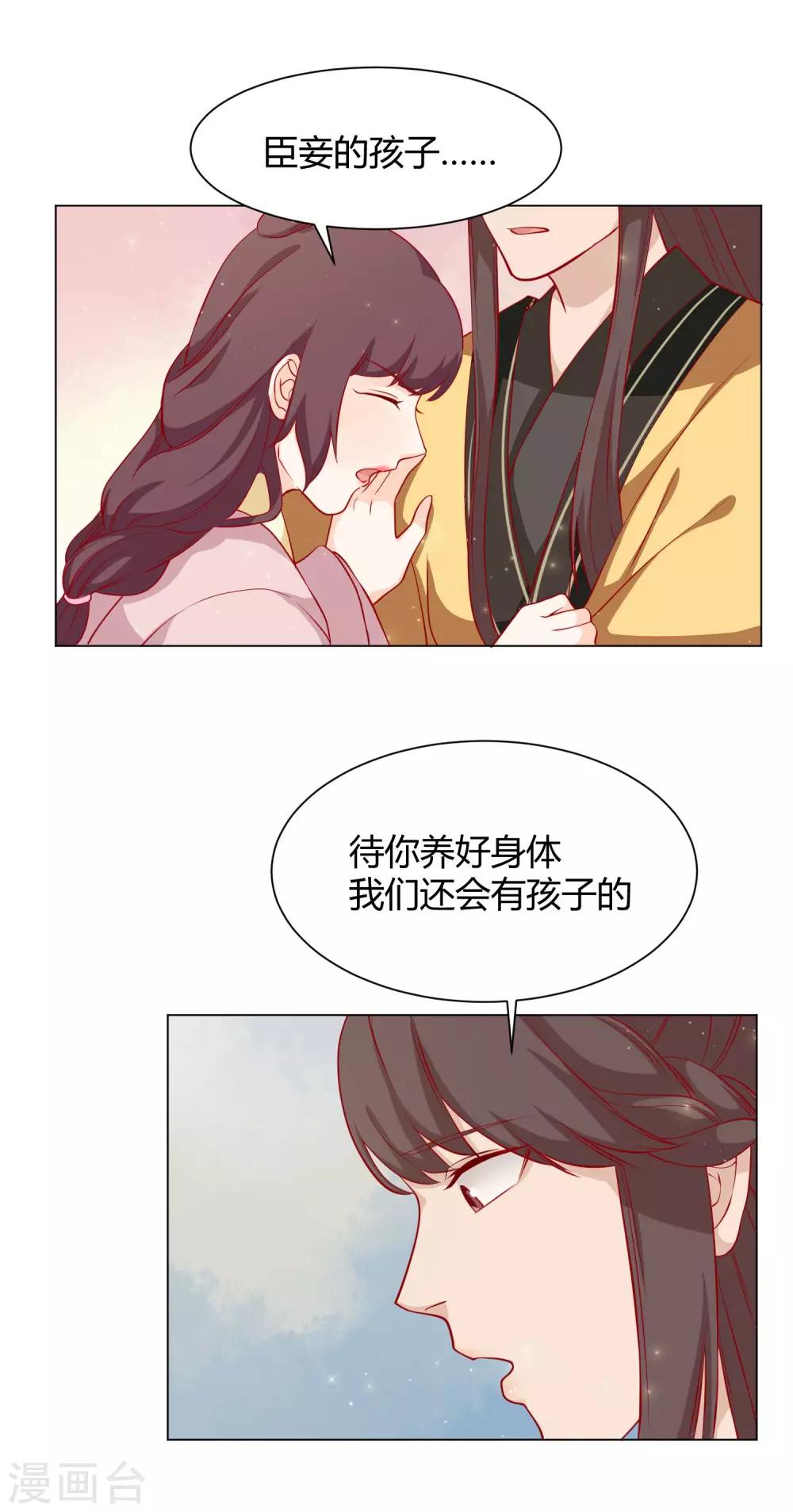 《反派贵妃作妖记》第10话 认罪自首都不行？ 第25页