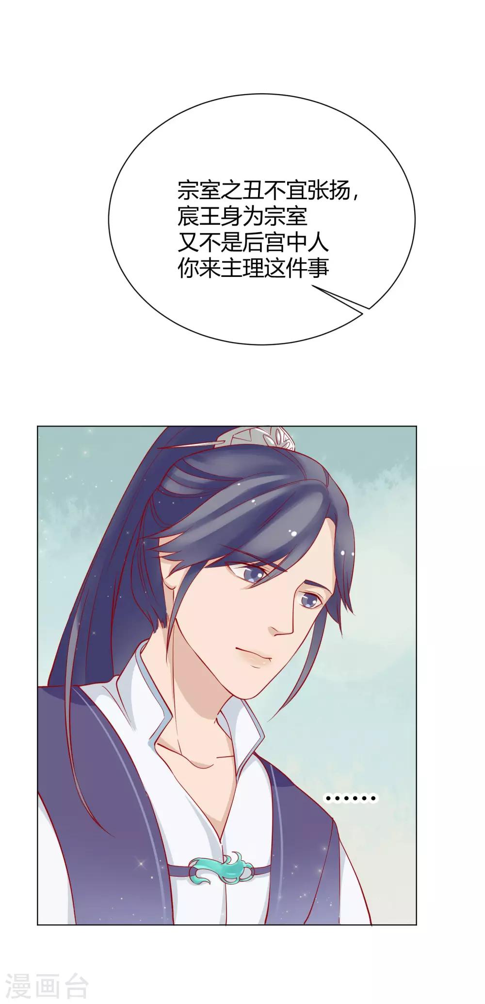 《反派贵妃作妖记》第10话 认罪自首都不行？ 第26页