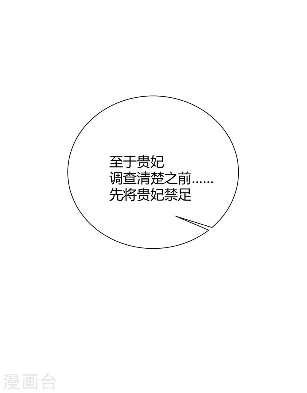 《反派贵妃作妖记》第10话 认罪自首都不行？ 第27页