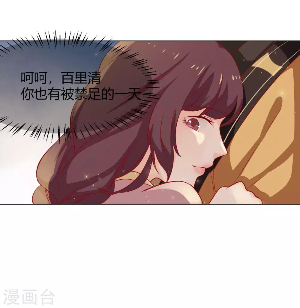 《反派贵妃作妖记》第10话 认罪自首都不行？ 第28页