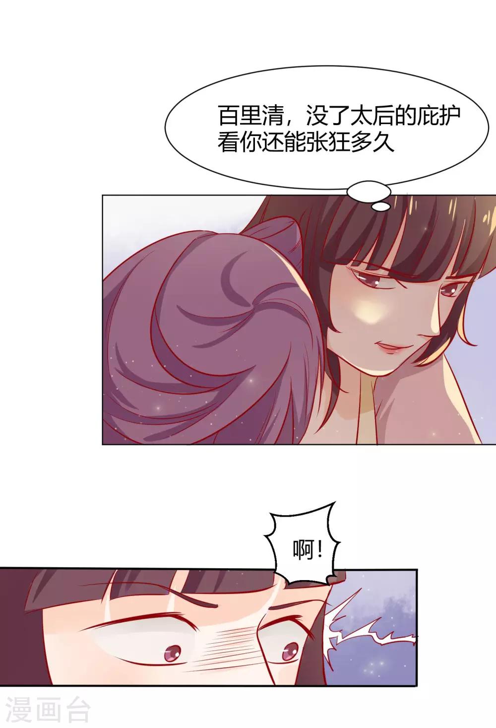 《反派贵妃作妖记》第10话 认罪自首都不行？ 第2页