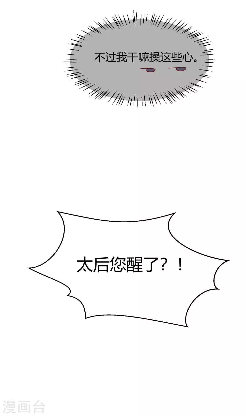 《反派贵妃作妖记》第10话 认罪自首都不行？ 第30页