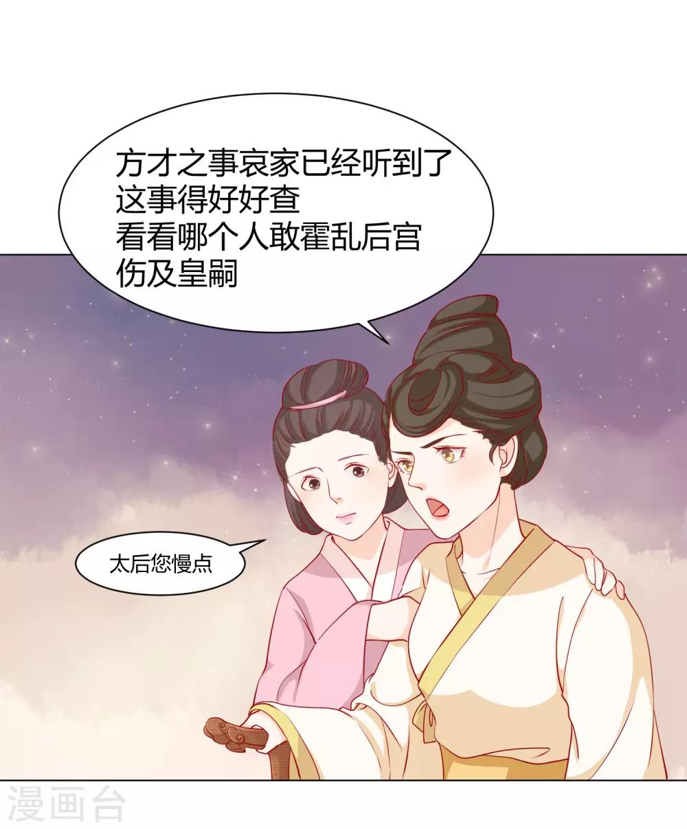 《反派贵妃作妖记》第10话 认罪自首都不行？ 第31页
