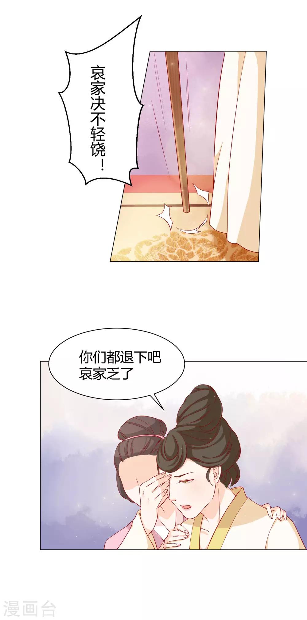 《反派贵妃作妖记》第10话 认罪自首都不行？ 第32页