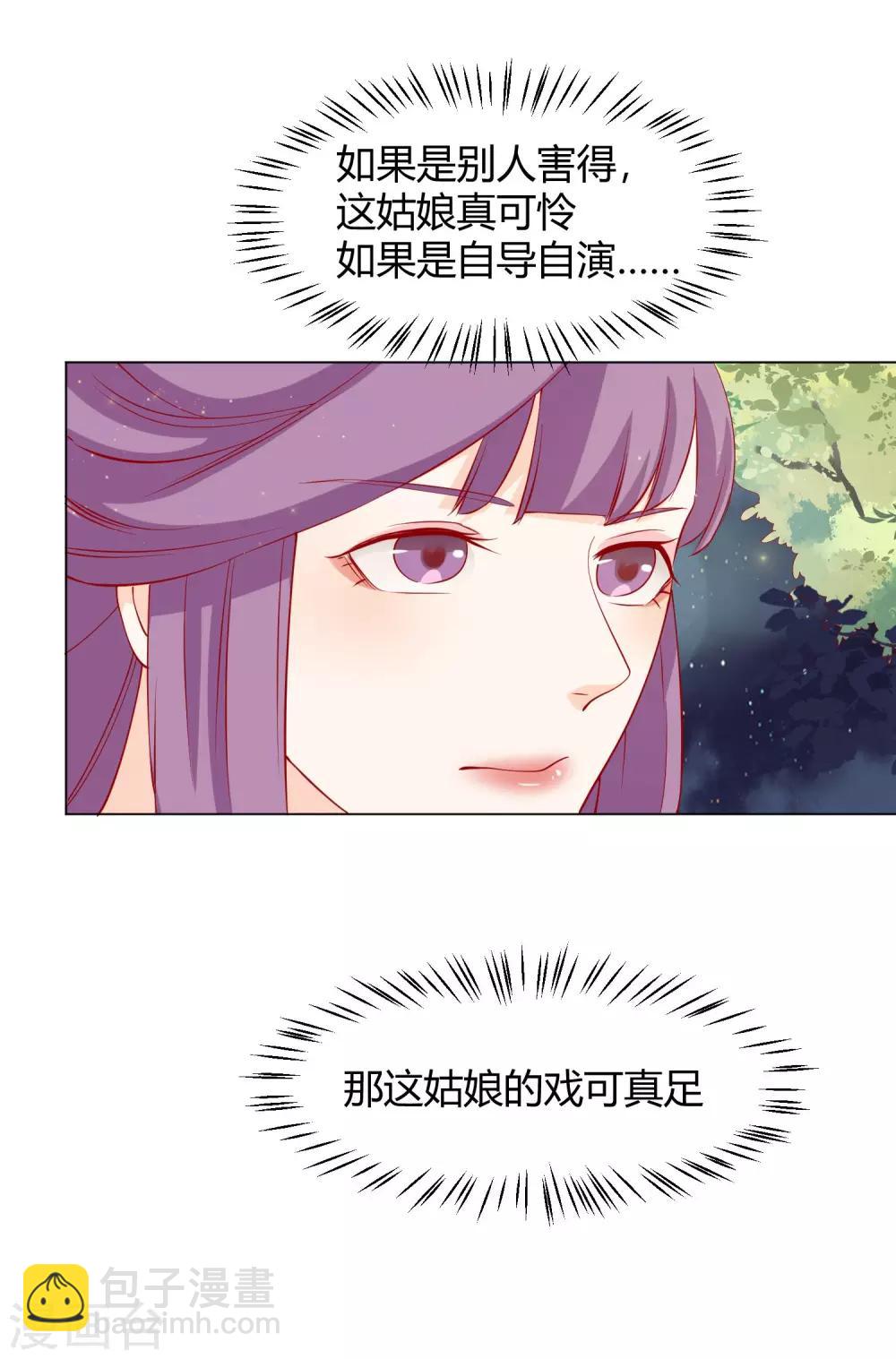 《反派贵妃作妖记》第10话 认罪自首都不行？ 第34页