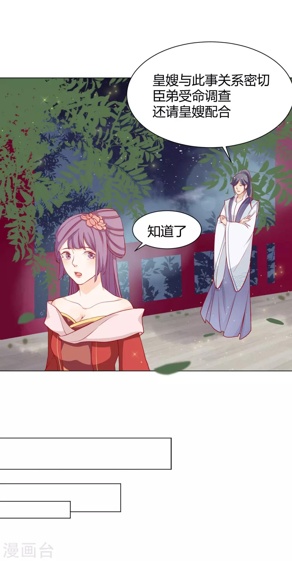 《反派贵妃作妖记》第10话 认罪自首都不行？ 第35页