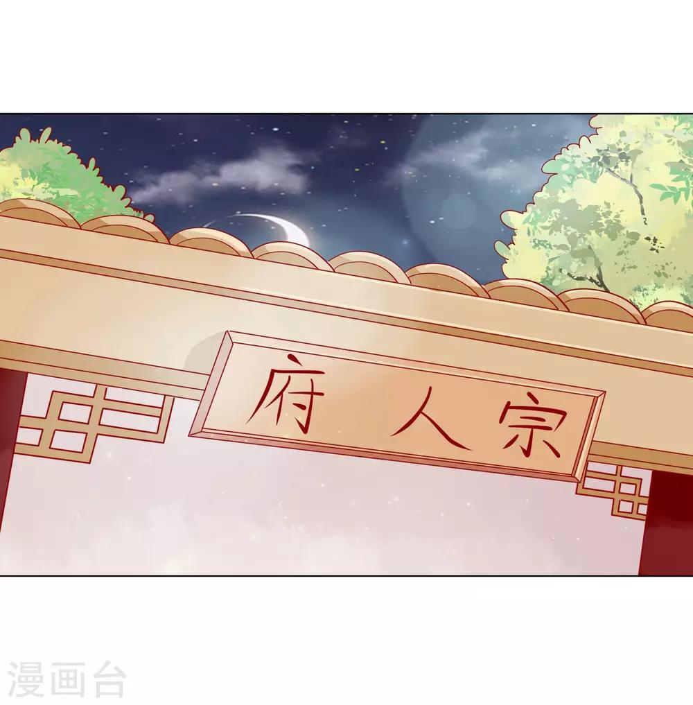 《反派贵妃作妖记》第10话 认罪自首都不行？ 第36页
