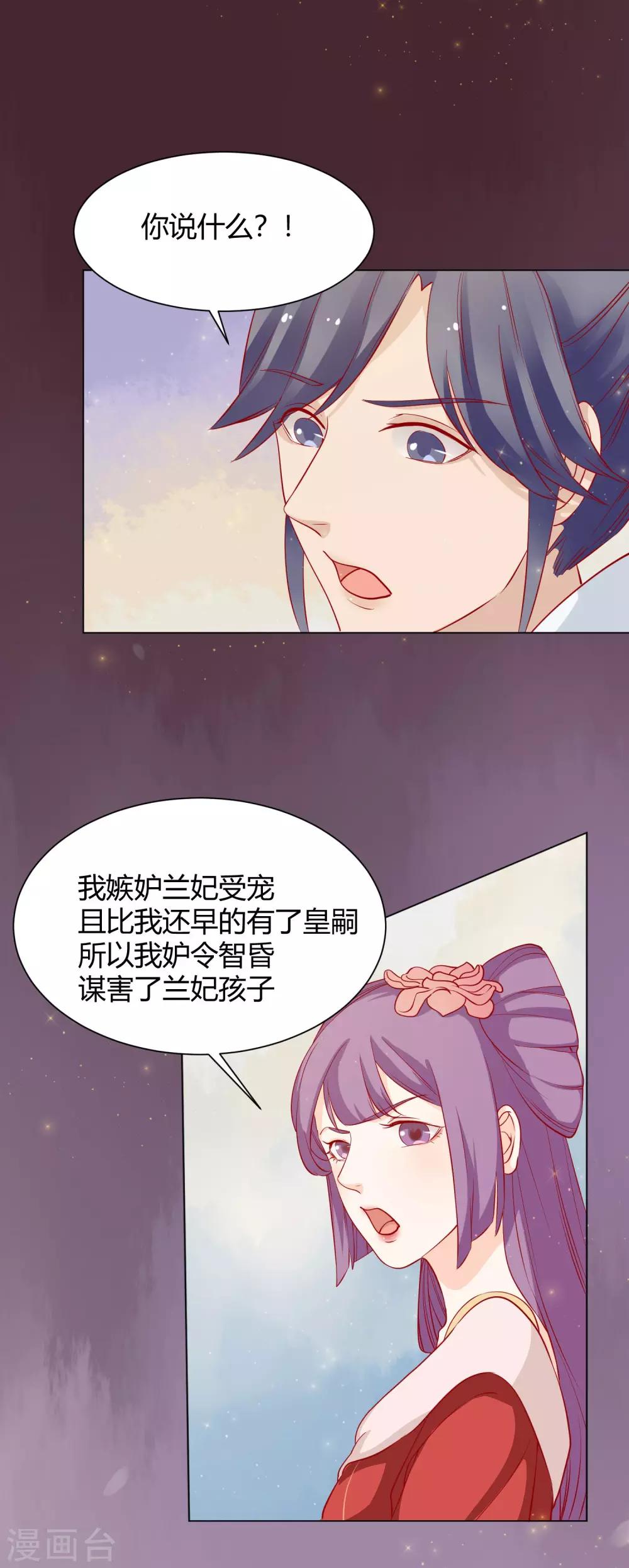 《反派贵妃作妖记》第10话 认罪自首都不行？ 第39页