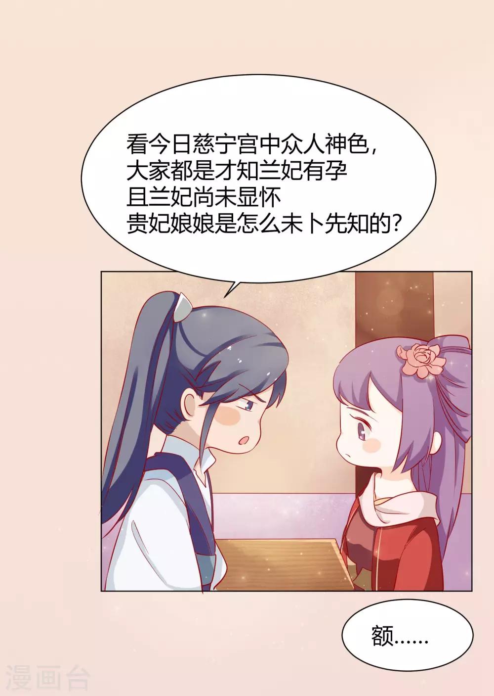 《反派贵妃作妖记》第10话 认罪自首都不行？ 第41页