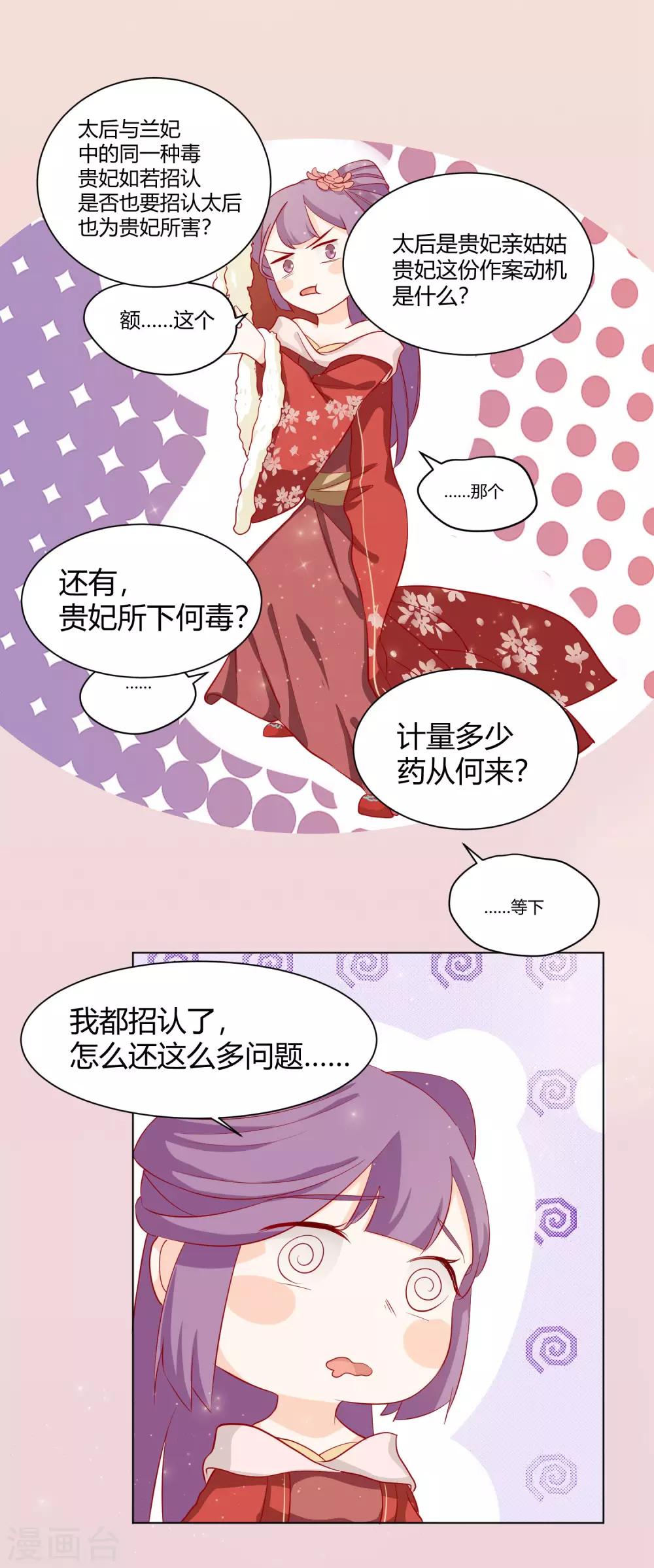 《反派贵妃作妖记》第10话 认罪自首都不行？ 第42页