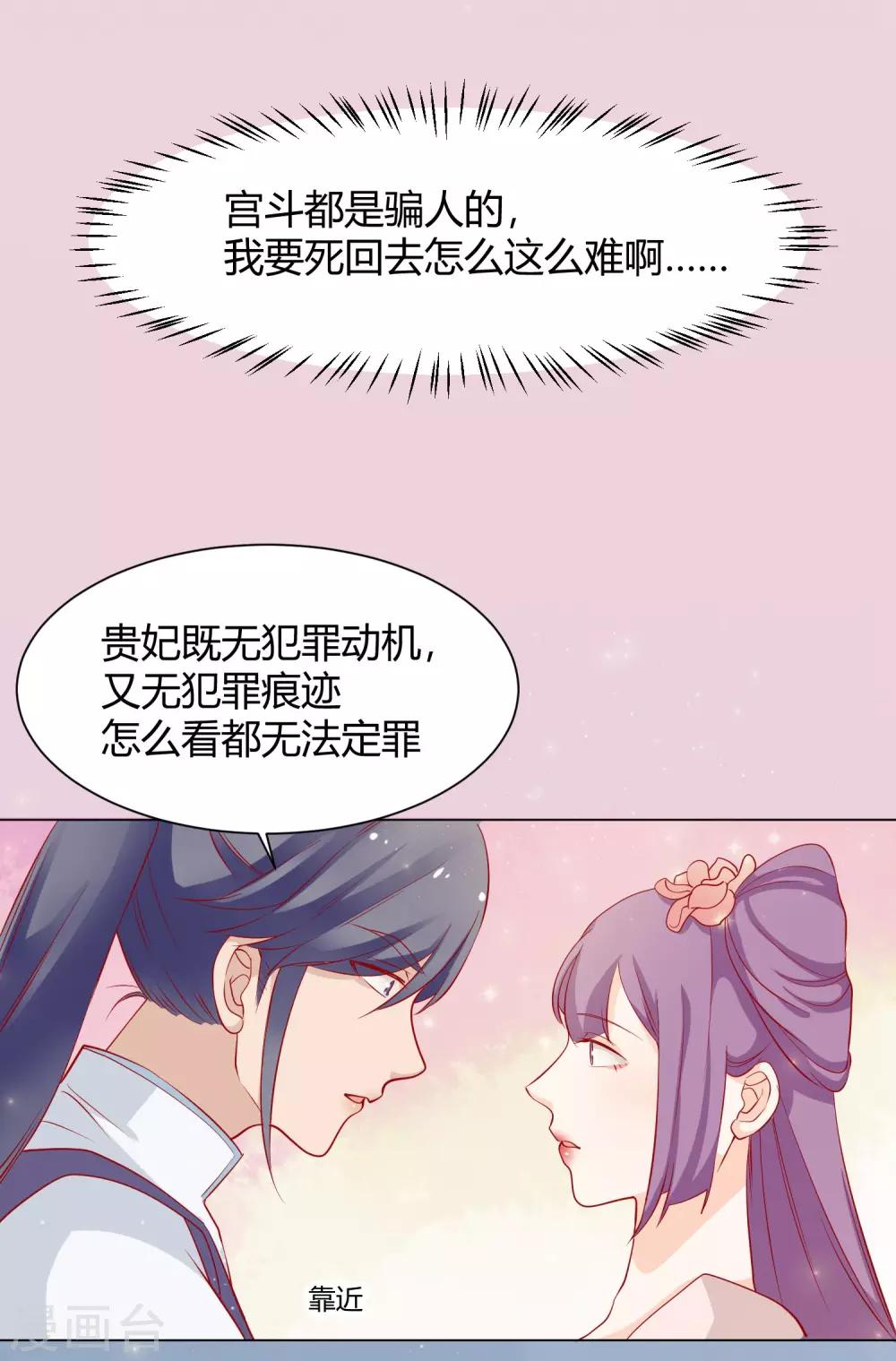《反派贵妃作妖记》第10话 认罪自首都不行？ 第43页