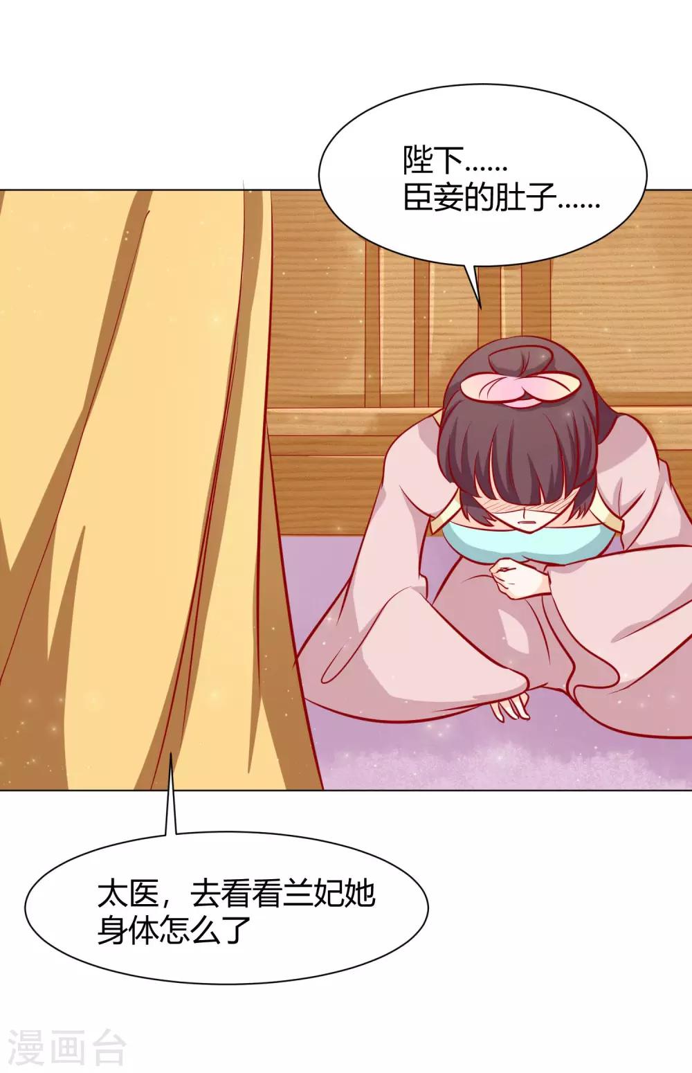 《反派贵妃作妖记》第10话 认罪自首都不行？ 第4页