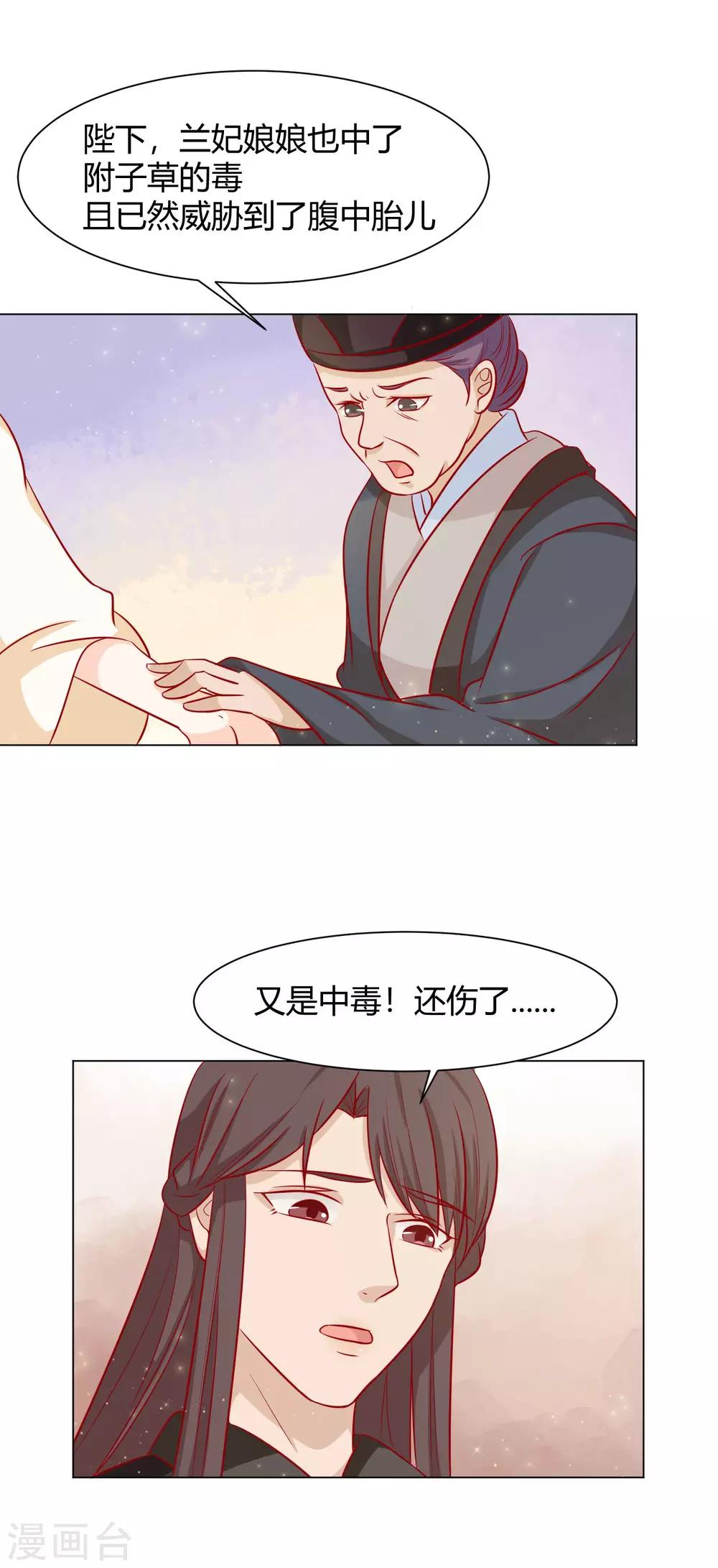 《反派贵妃作妖记》第10话 认罪自首都不行？ 第5页