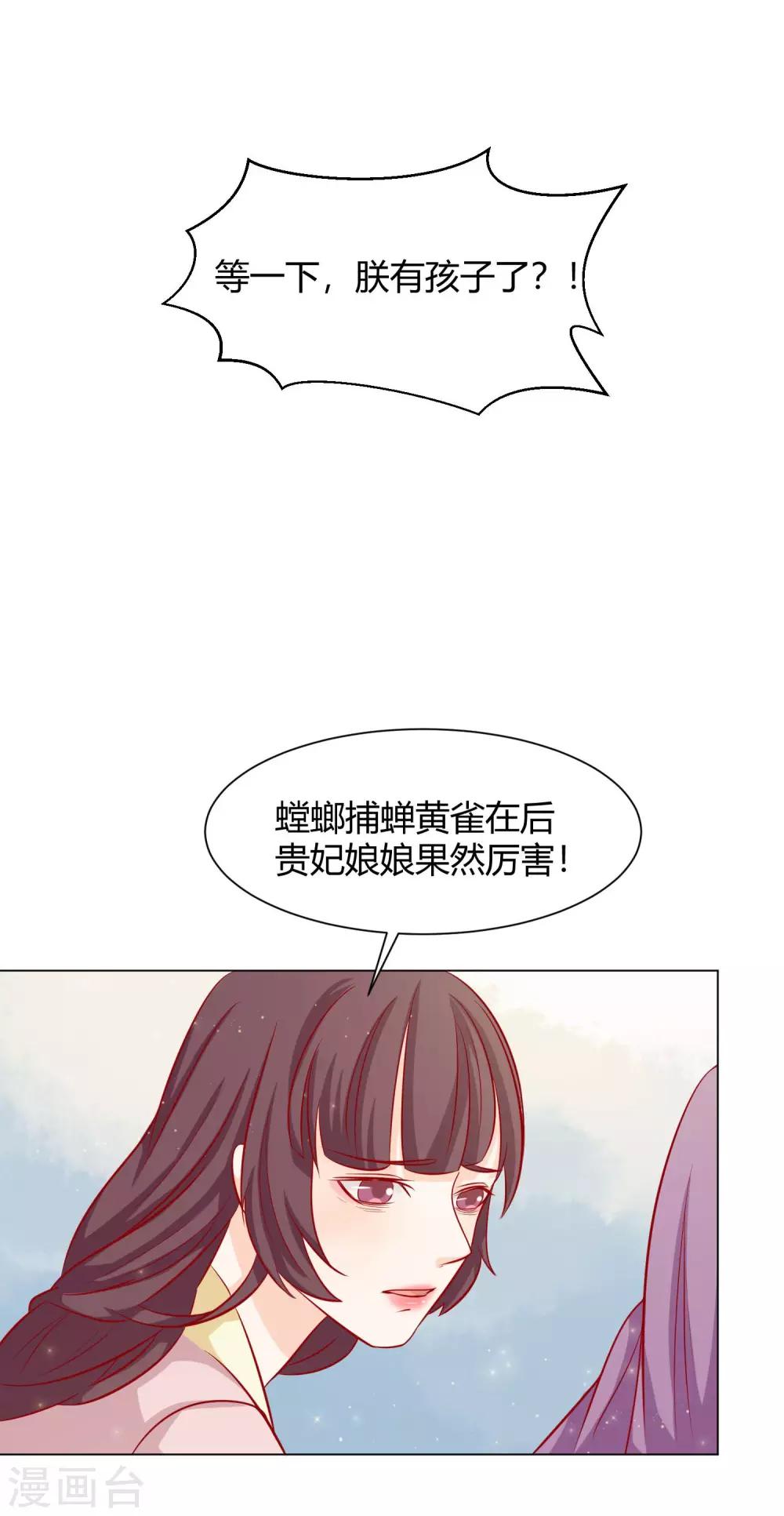 《反派贵妃作妖记》第10话 认罪自首都不行？ 第6页