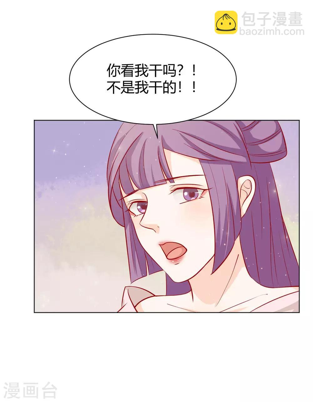 《反派贵妃作妖记》第10话 认罪自首都不行？ 第7页