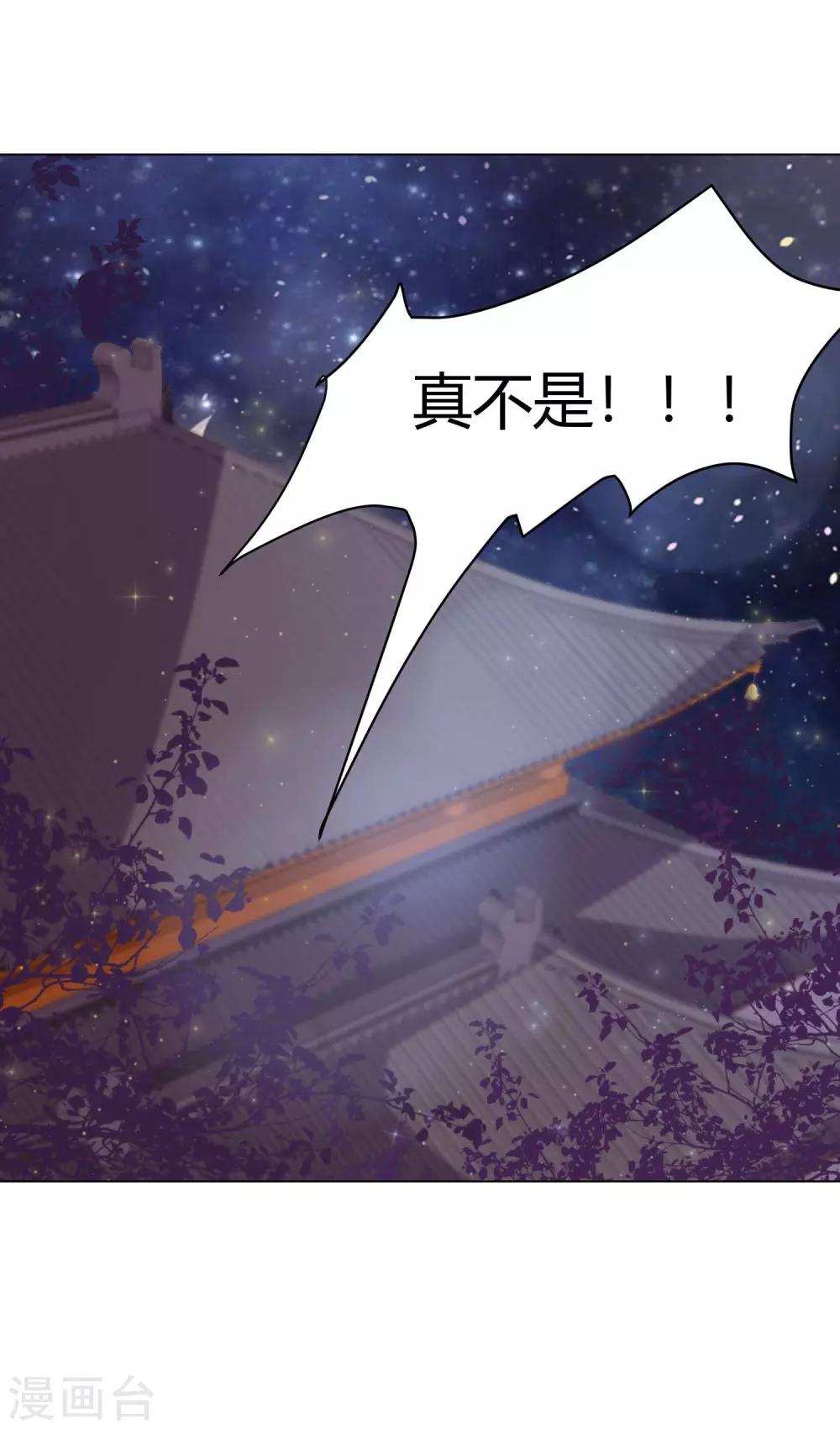 《反派贵妃作妖记》第10话 认罪自首都不行？ 第8页
