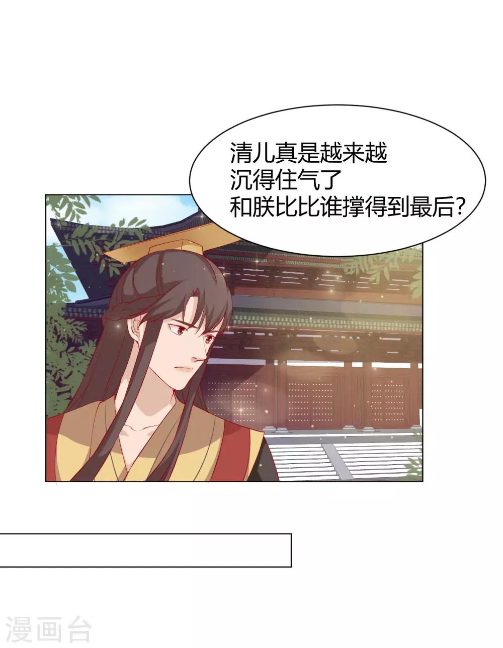 《反派贵妃作妖记》第14话 反派不反击，拿我当猫咪？ 第11页