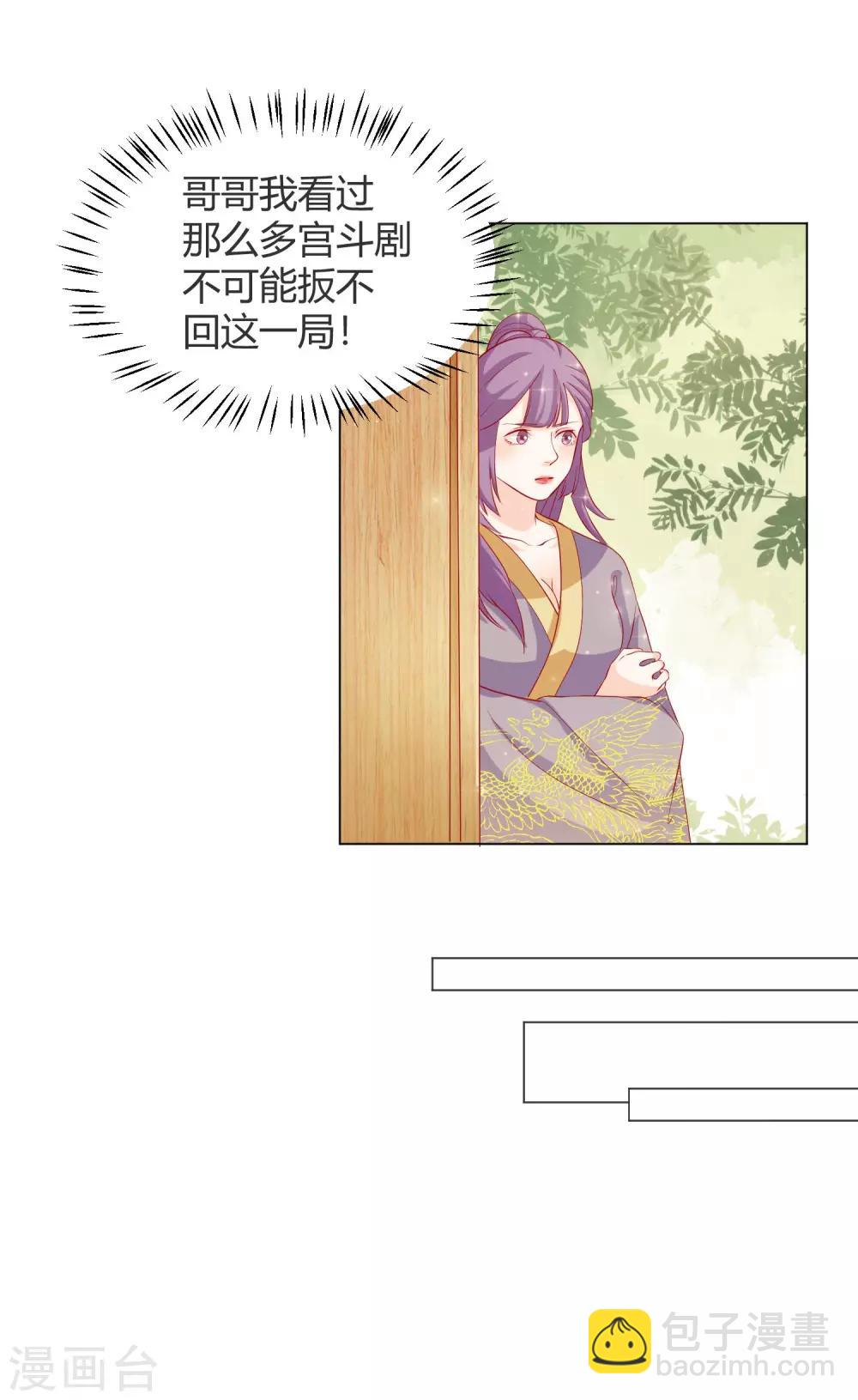 《反派贵妃作妖记》第14话 反派不反击，拿我当猫咪？ 第12页