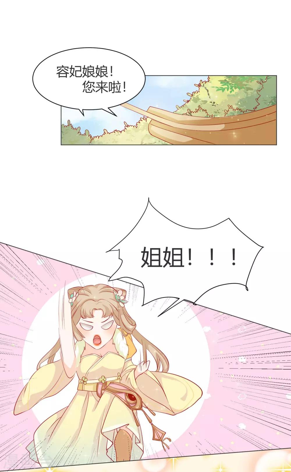 《反派贵妃作妖记》第14话 反派不反击，拿我当猫咪？ 第13页