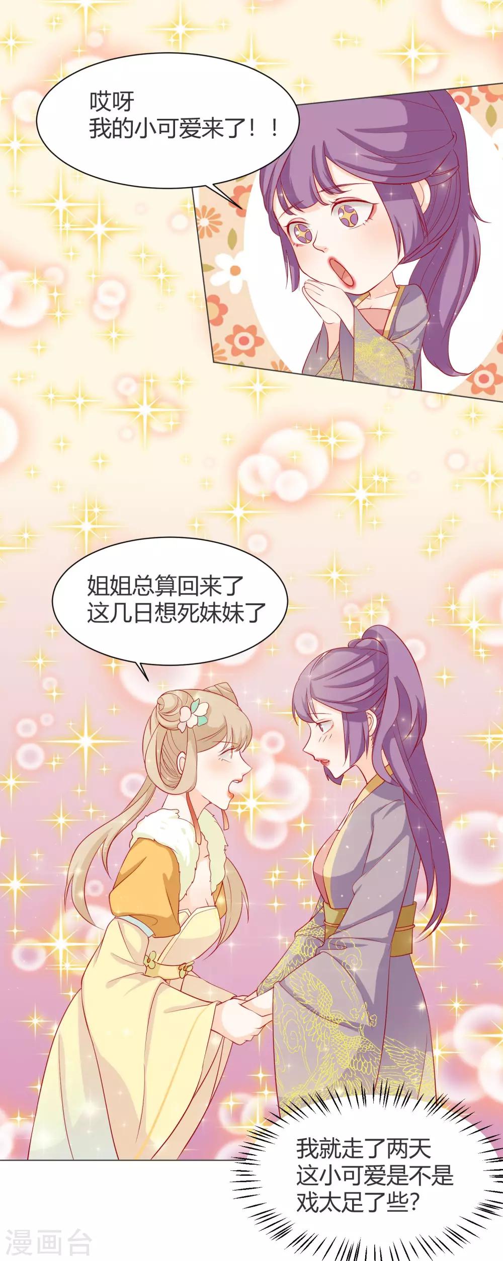 《反派贵妃作妖记》第14话 反派不反击，拿我当猫咪？ 第14页