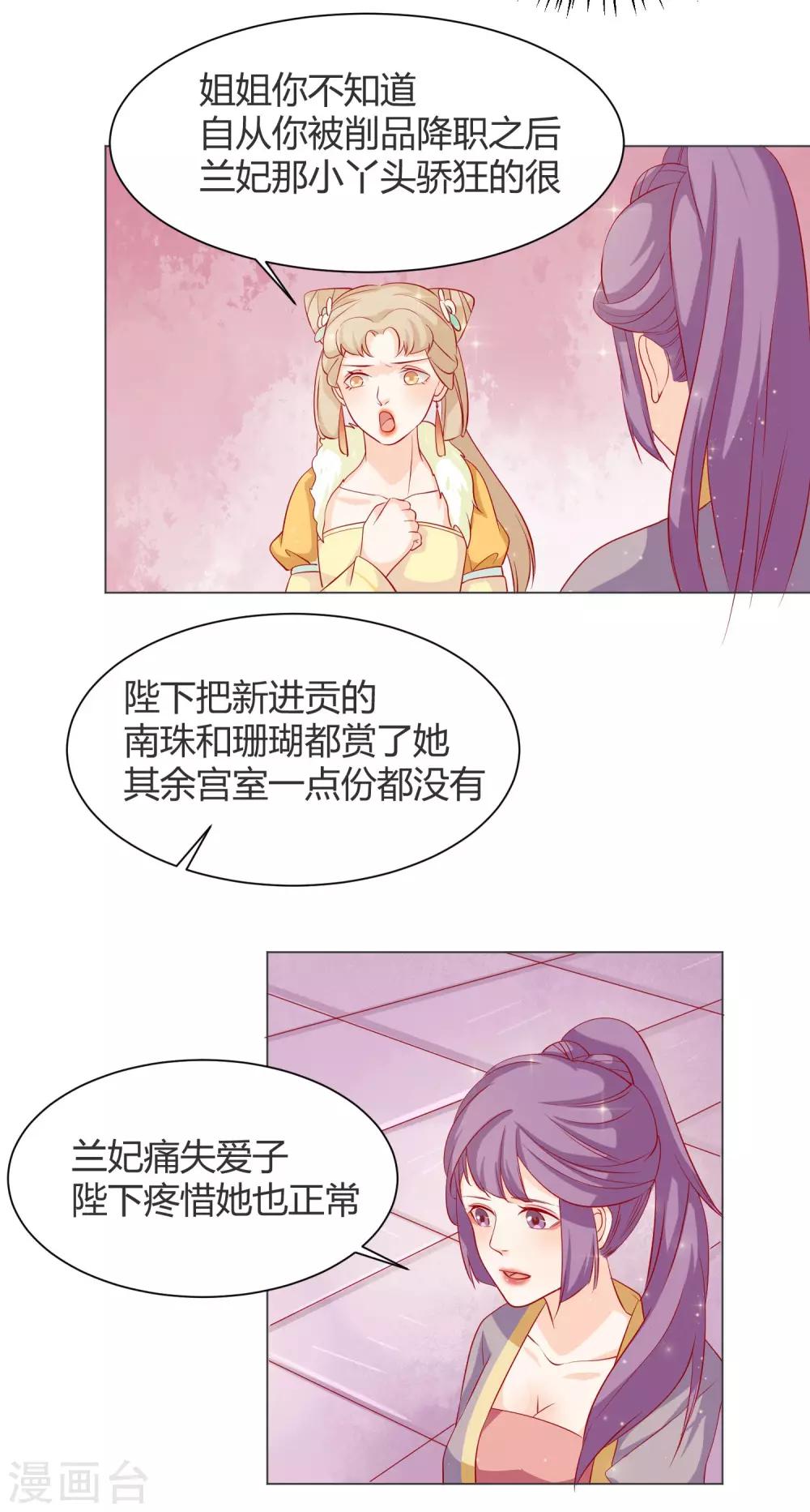 《反派贵妃作妖记》第14话 反派不反击，拿我当猫咪？ 第15页