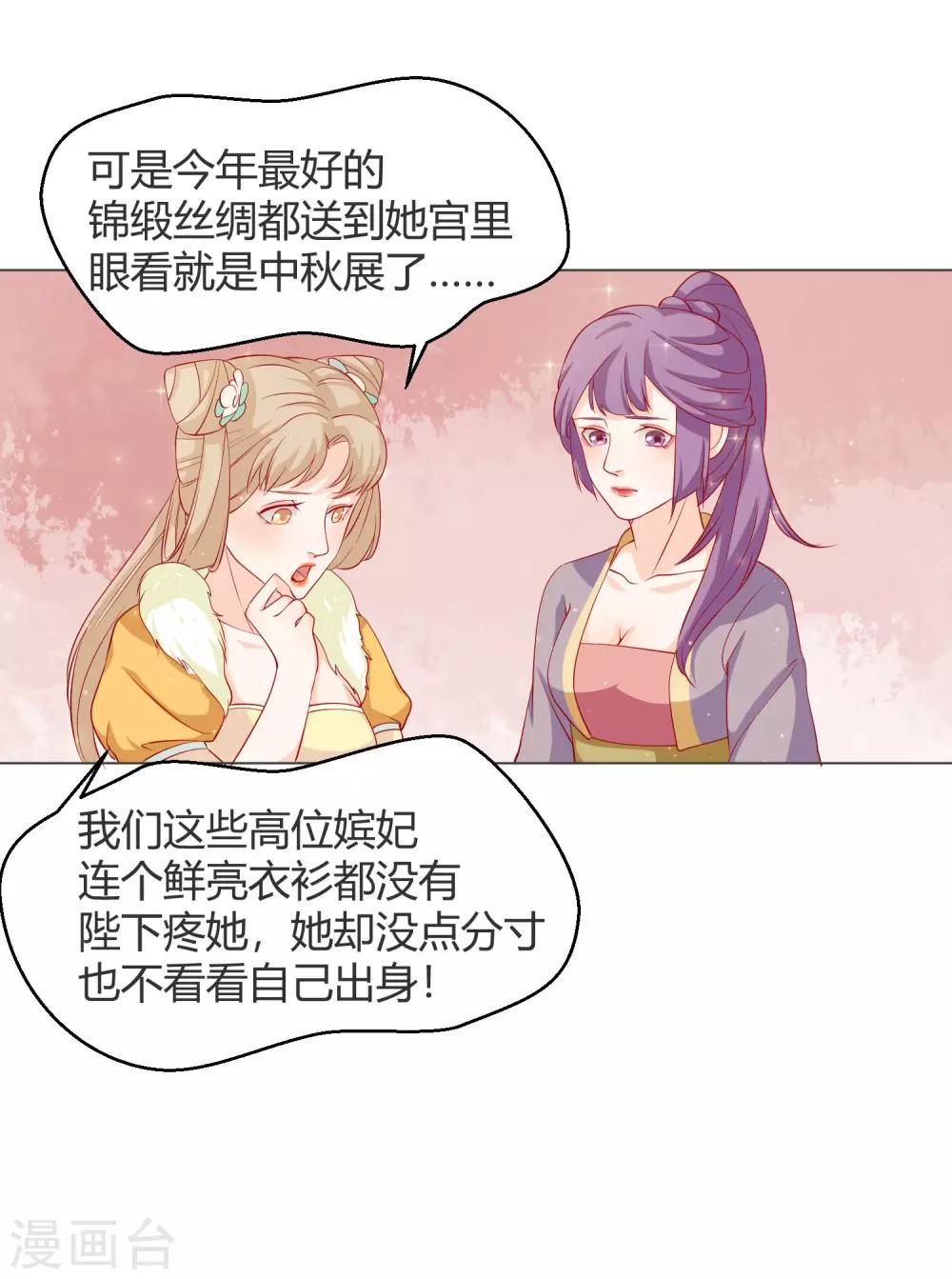 《反派贵妃作妖记》第14话 反派不反击，拿我当猫咪？ 第16页