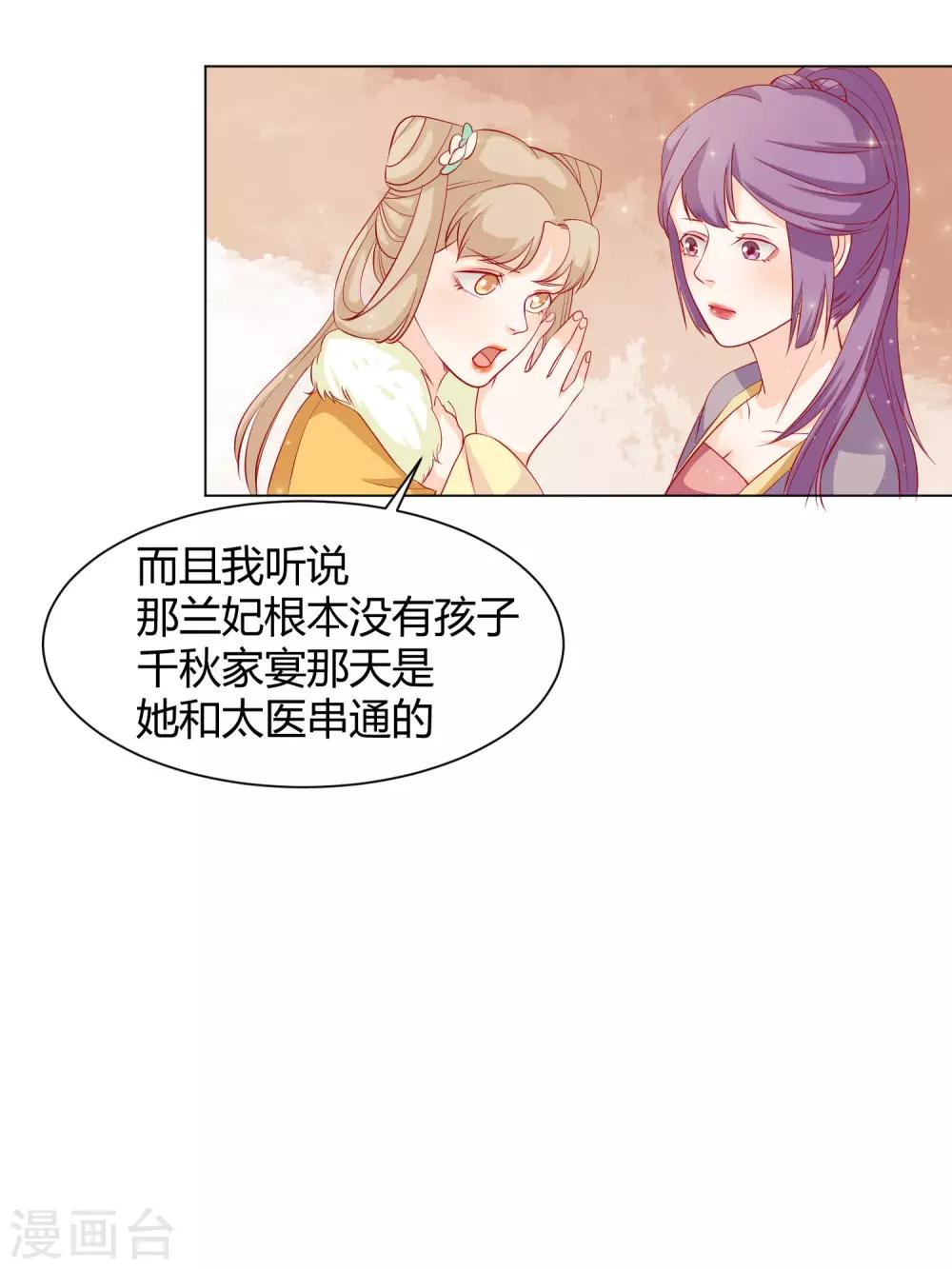 《反派贵妃作妖记》第14话 反派不反击，拿我当猫咪？ 第17页