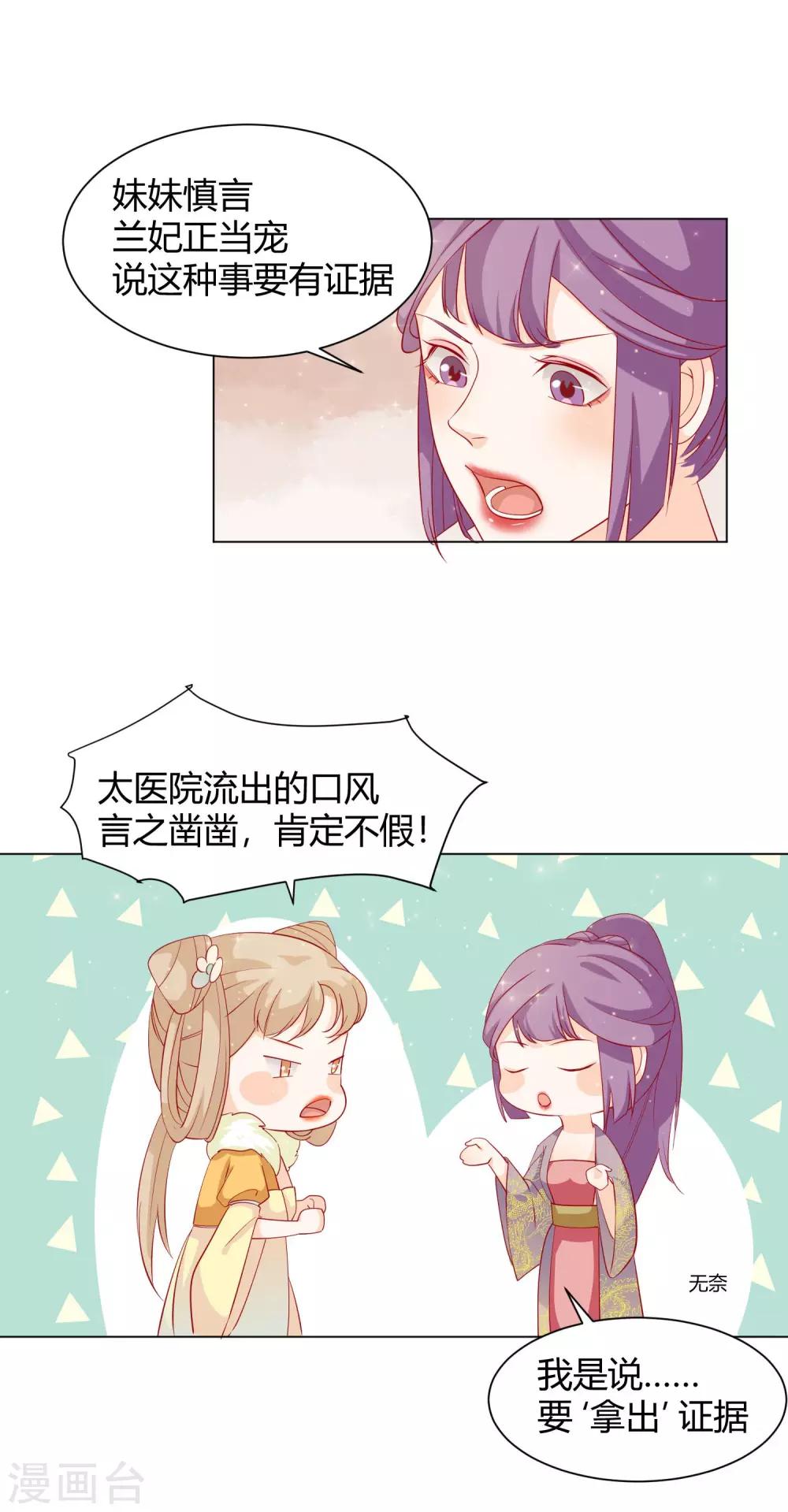 《反派贵妃作妖记》第14话 反派不反击，拿我当猫咪？ 第18页