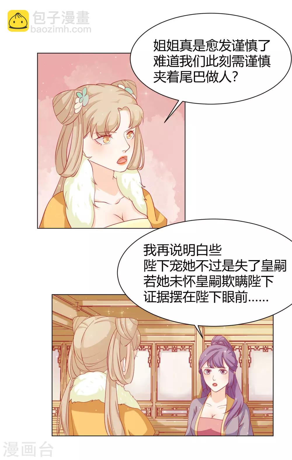 《反派贵妃作妖记》第14话 反派不反击，拿我当猫咪？ 第19页