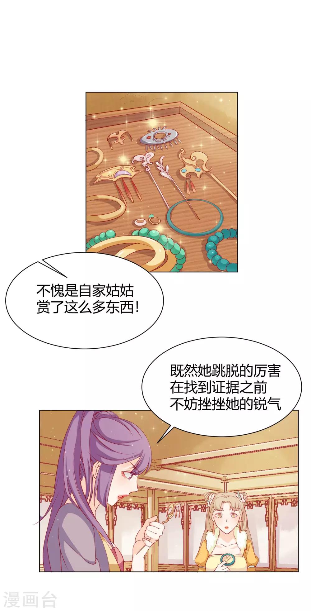 《反派贵妃作妖记》第14话 反派不反击，拿我当猫咪？ 第21页