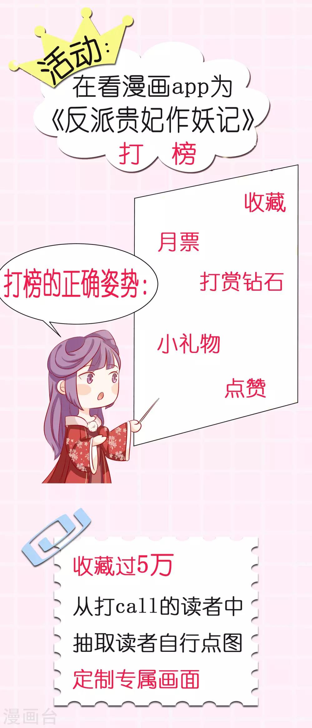 《反派贵妃作妖记》第14话 反派不反击，拿我当猫咪？ 第23页