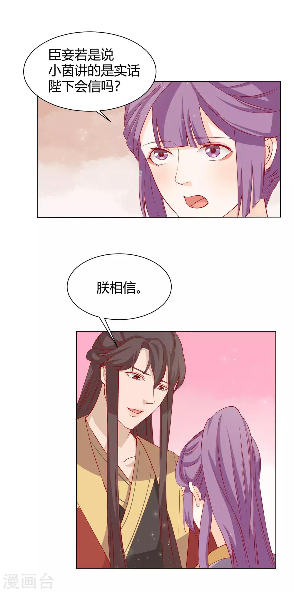 《反派贵妃作妖记》第14话 反派不反击，拿我当猫咪？ 第2页