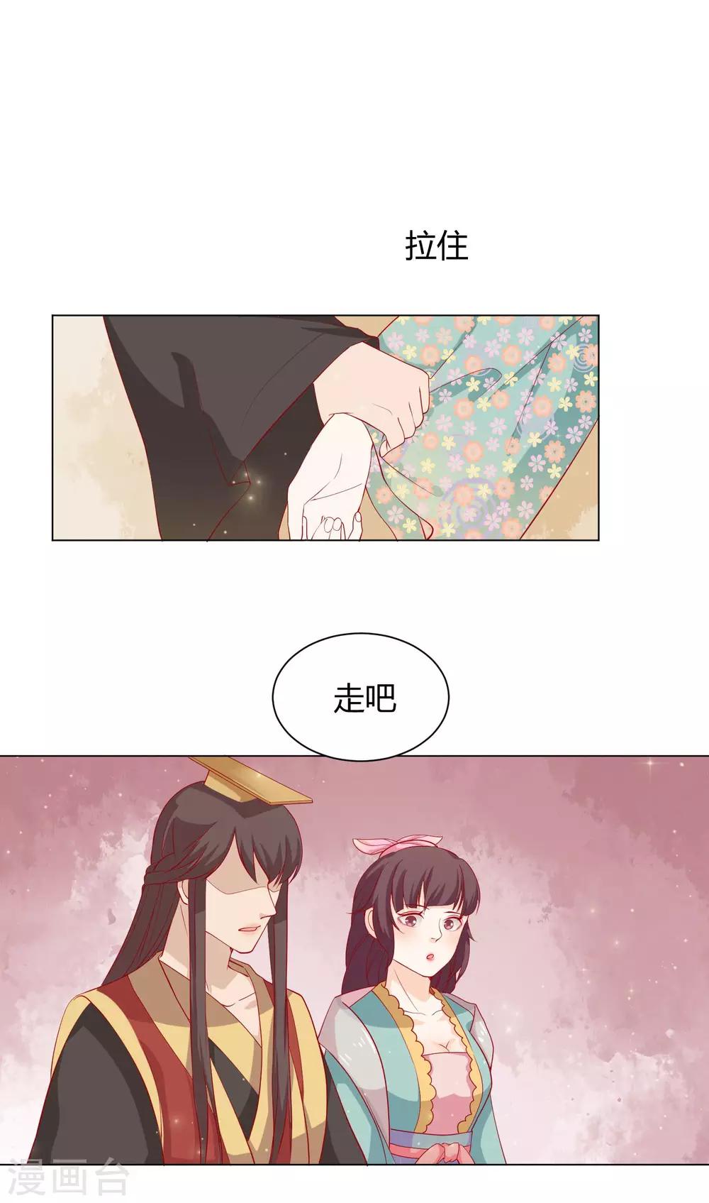 《反派贵妃作妖记》第14话 反派不反击，拿我当猫咪？ 第3页