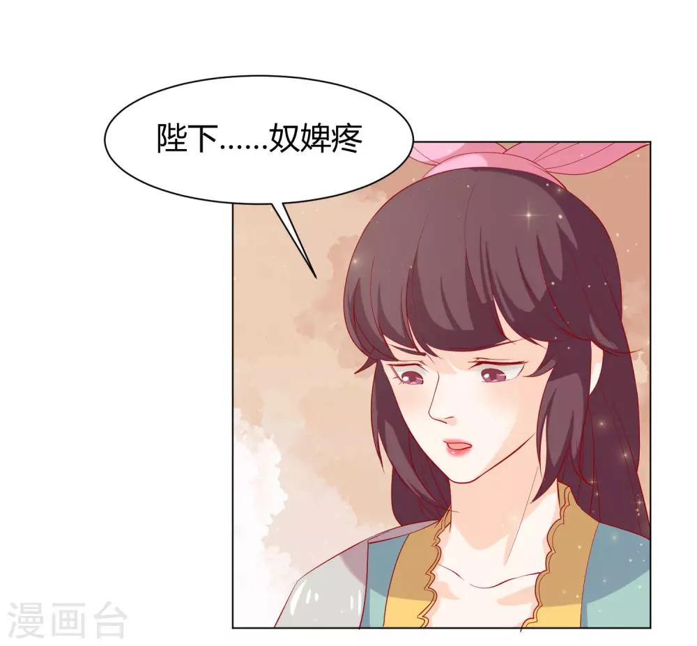 《反派贵妃作妖记》第14话 反派不反击，拿我当猫咪？ 第4页