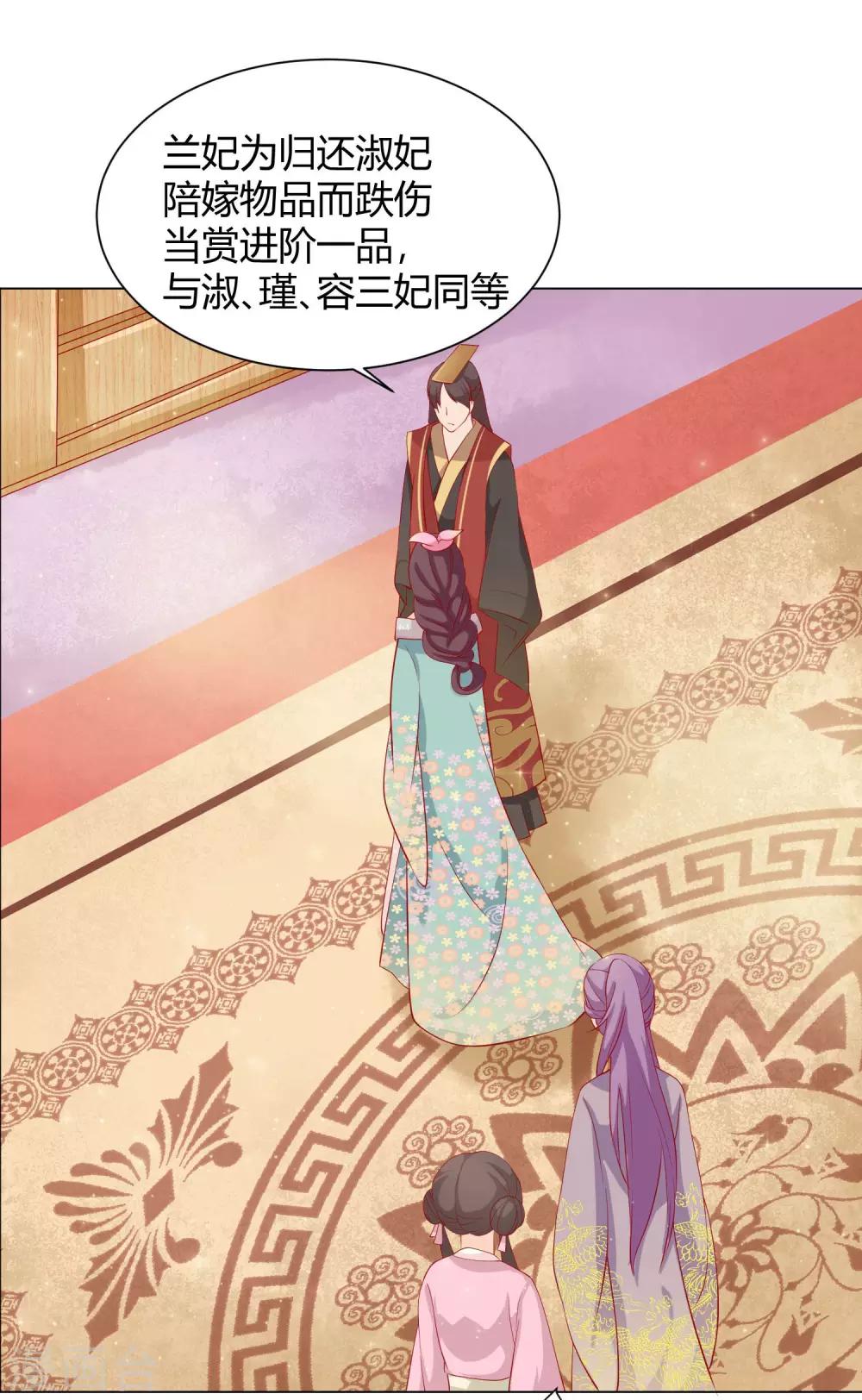 《反派贵妃作妖记》第14话 反派不反击，拿我当猫咪？ 第5页