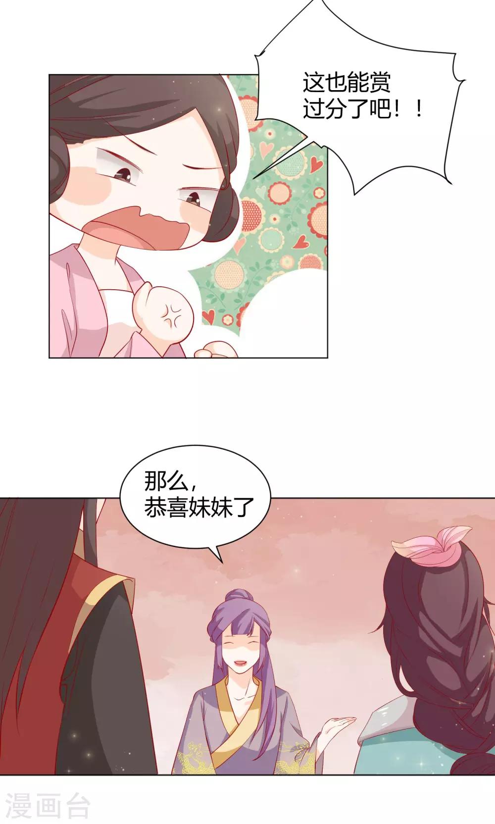 《反派贵妃作妖记》第14话 反派不反击，拿我当猫咪？ 第6页