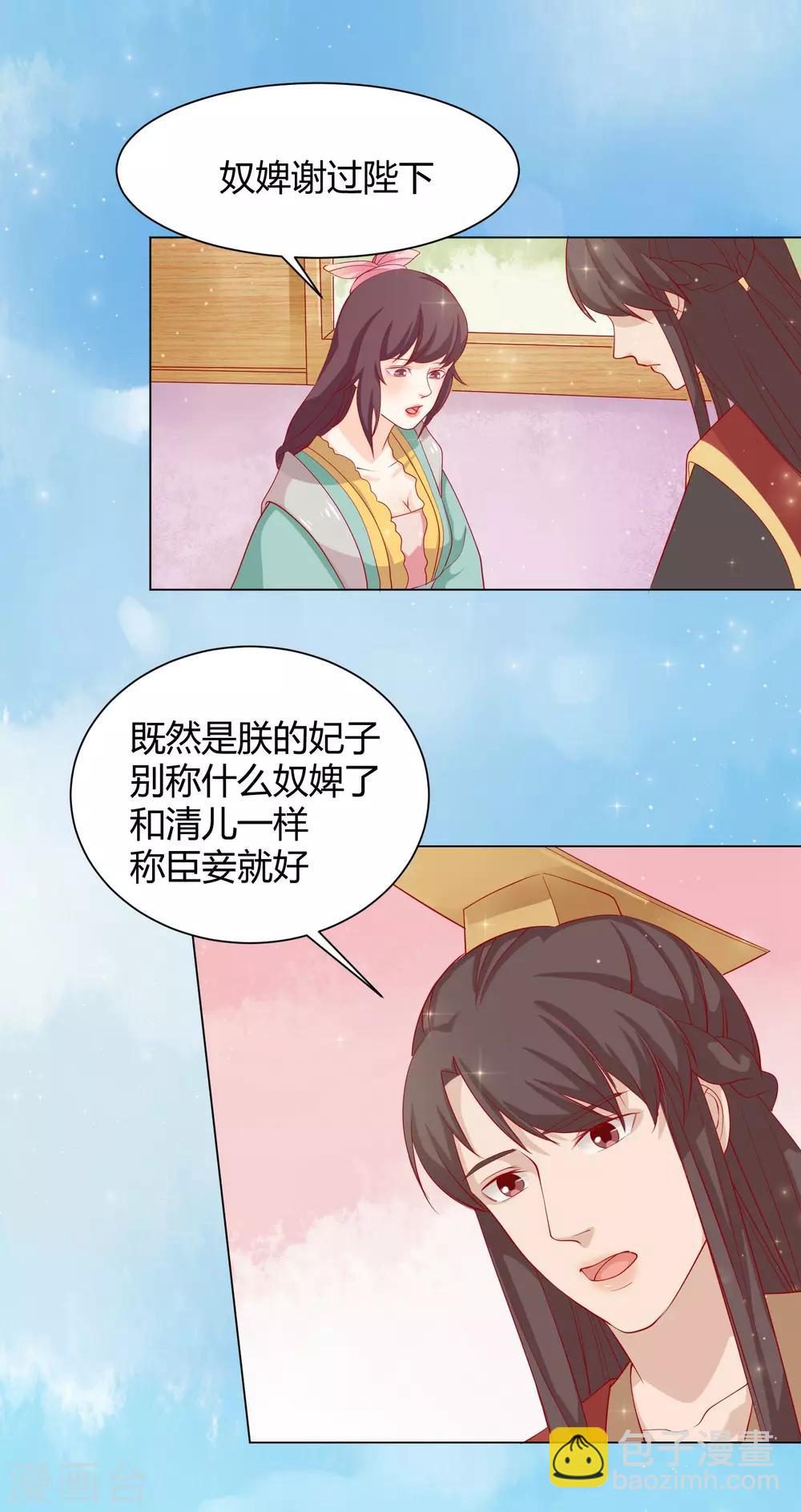 《反派贵妃作妖记》第14话 反派不反击，拿我当猫咪？ 第8页