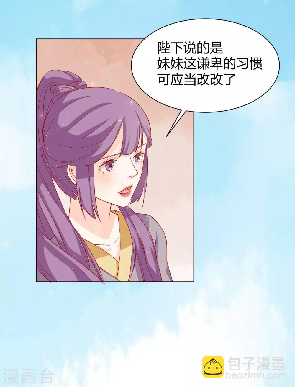 《反派贵妃作妖记》第14话 反派不反击，拿我当猫咪？ 第9页