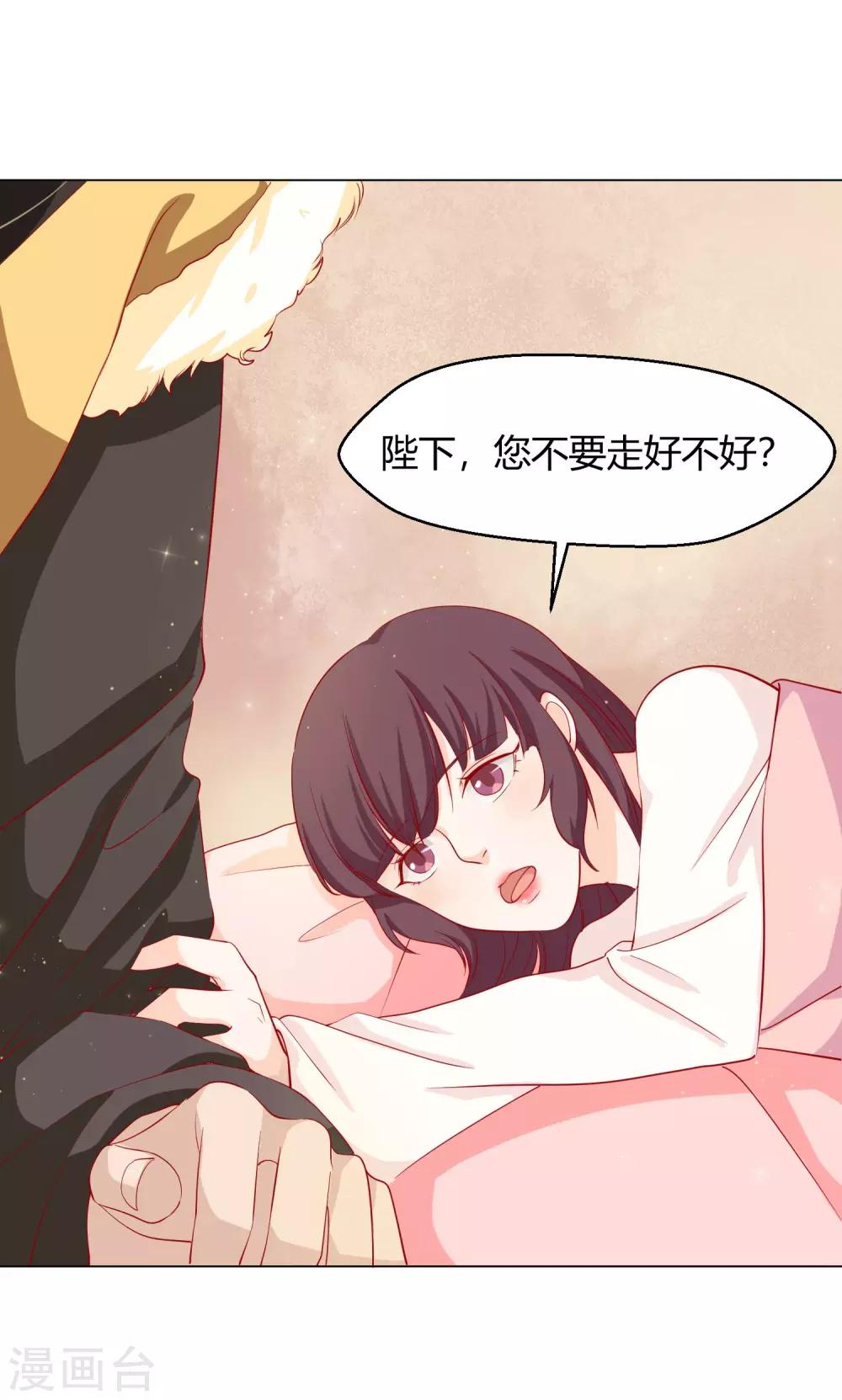 《反派贵妃作妖记》第11话 媳妇不争宠，难道？ 第11页
