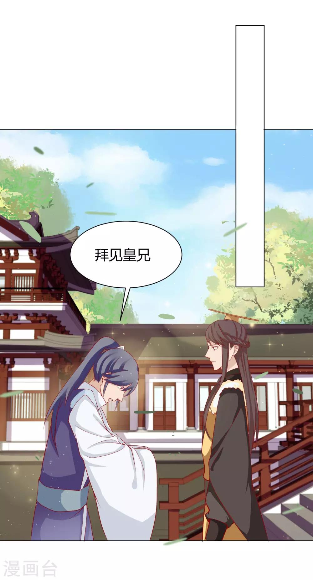 《反派贵妃作妖记》第11话 媳妇不争宠，难道？ 第13页