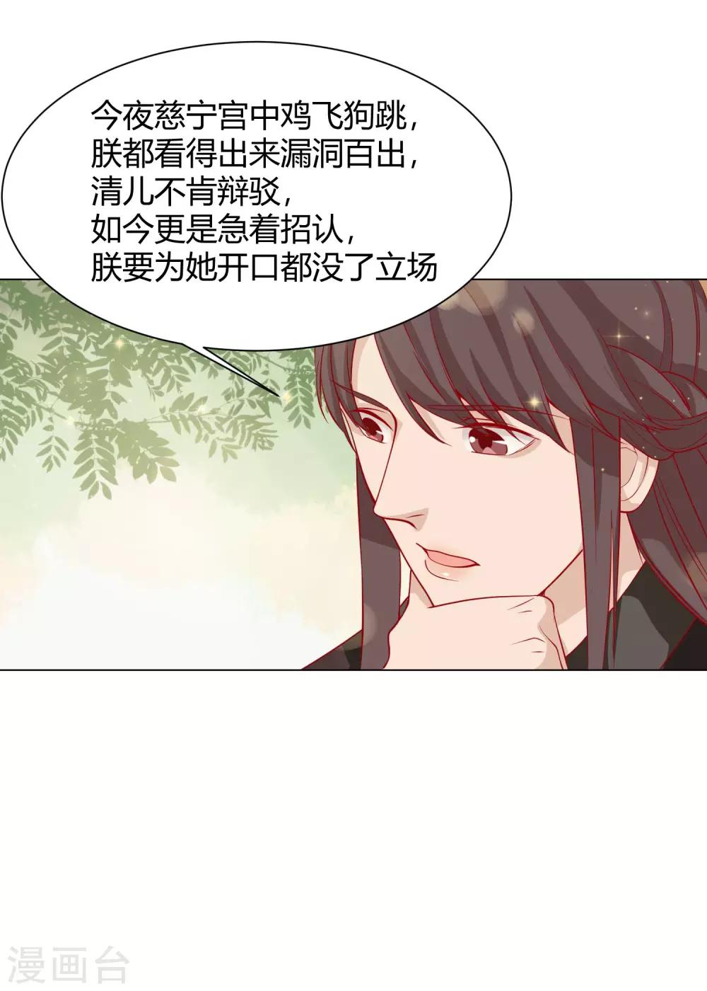 《反派贵妃作妖记》第11话 媳妇不争宠，难道？ 第16页