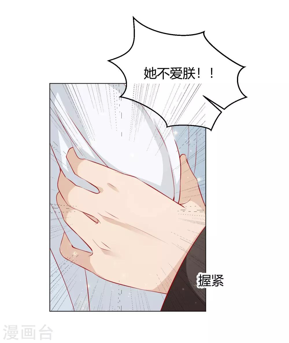 《反派贵妃作妖记》第11话 媳妇不争宠，难道？ 第19页