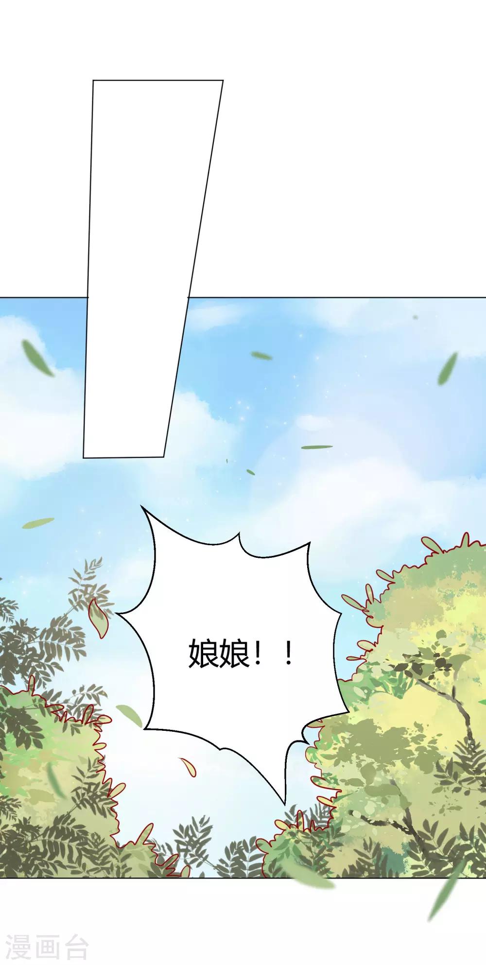 《反派贵妃作妖记》第11话 媳妇不争宠，难道？ 第24页