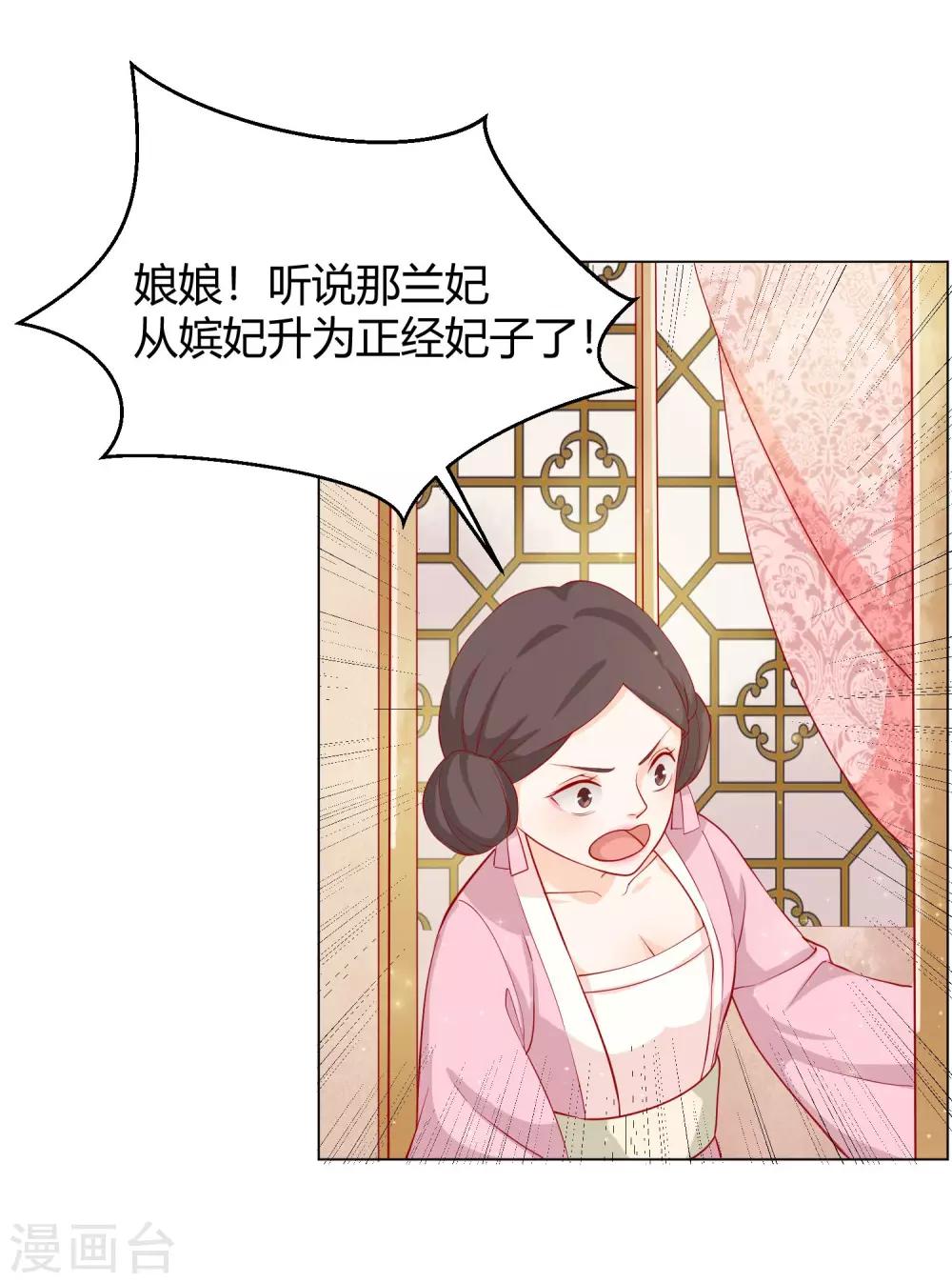《反派贵妃作妖记》第11话 媳妇不争宠，难道？ 第25页